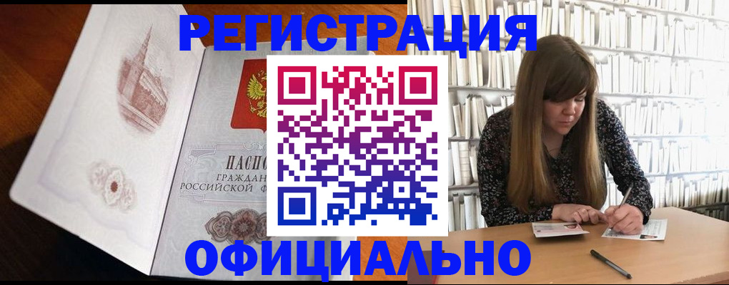 купить прописку в Заречном