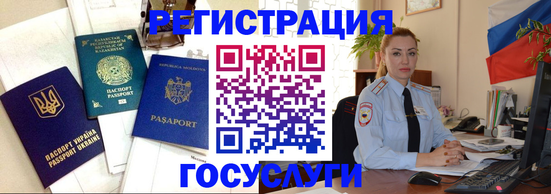 прописка иностранных граждан в Заречном